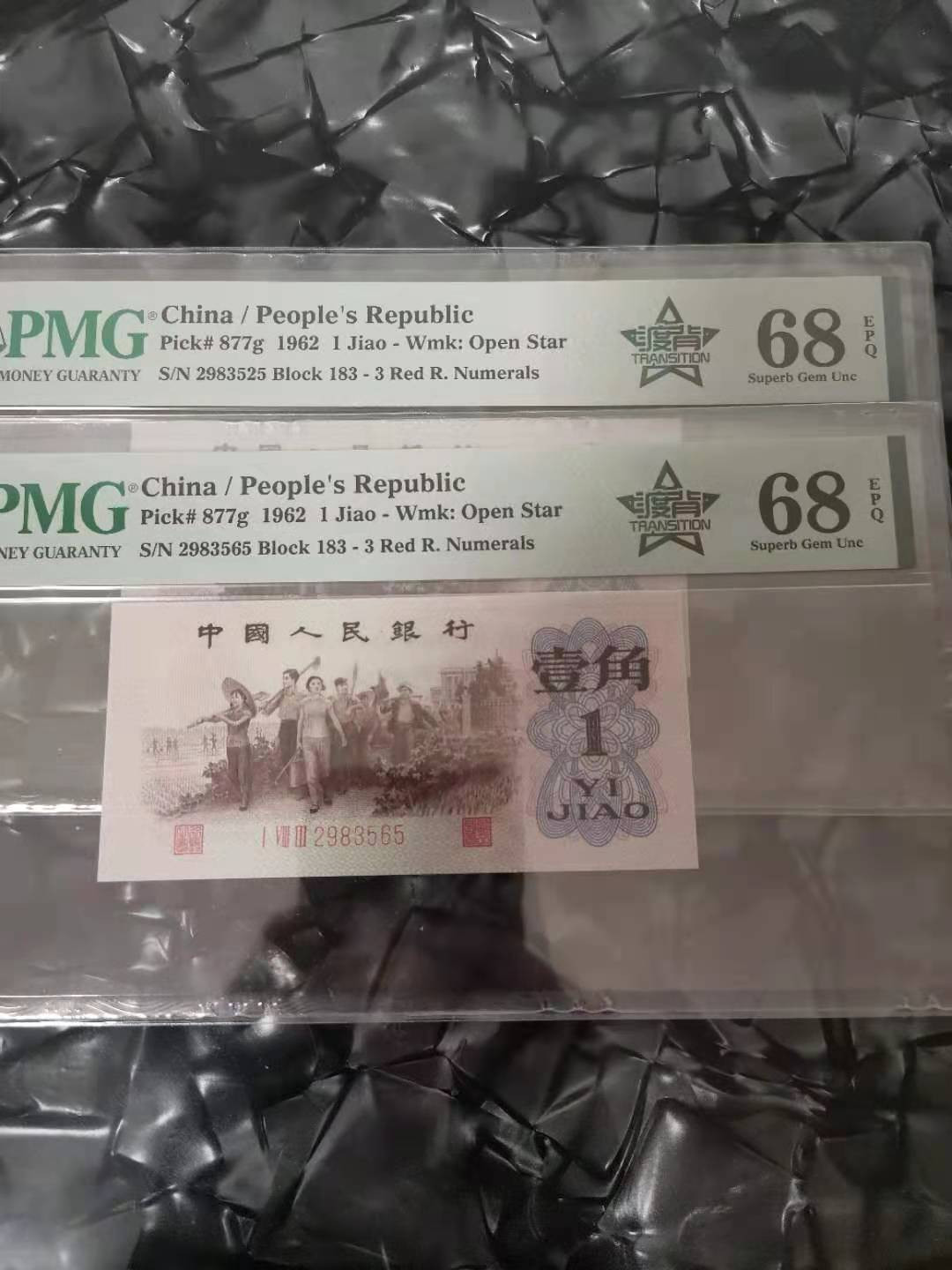 【华誉王者】1670期拍卖 渡背红三凸两枚无47  PMG68E 183-2983525/65