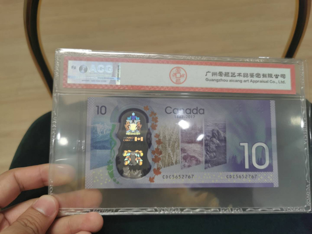 【鲸贝乐淘】千字文·第“贻厥嘉猷，勉其祗植”号拍卖·两拍包邮 【加拿大🇨🇦 】150周年纪念钞，爱藏68E，高分稀有难得