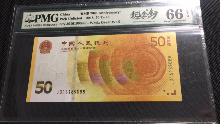 【华誉王者】1670期拍卖 倒置70纪念钞双尾88  PMG66E J016189088