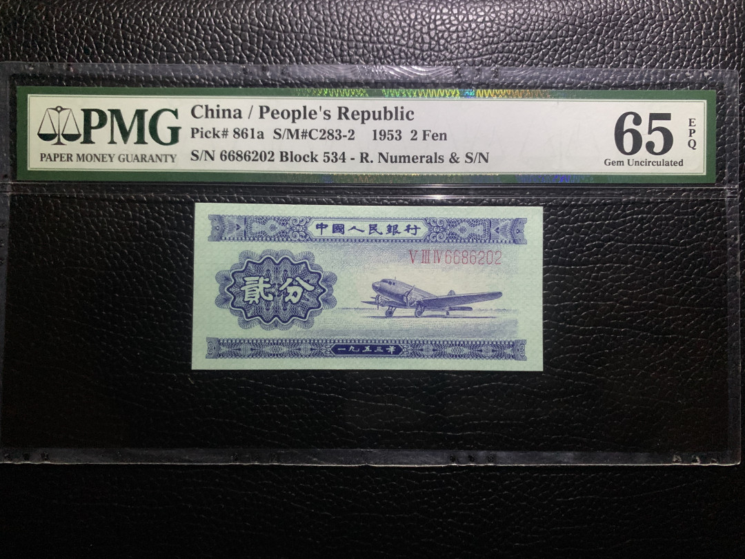 【华誉王者】1670期拍卖 长号二分 数四全偶数 无3457 PMG65E 534-6686202