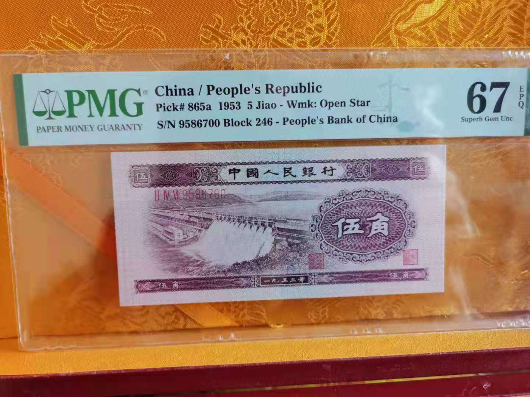 【华誉王者】1671期拍卖 浅水坝 双尾 PMG67E 246-9586700