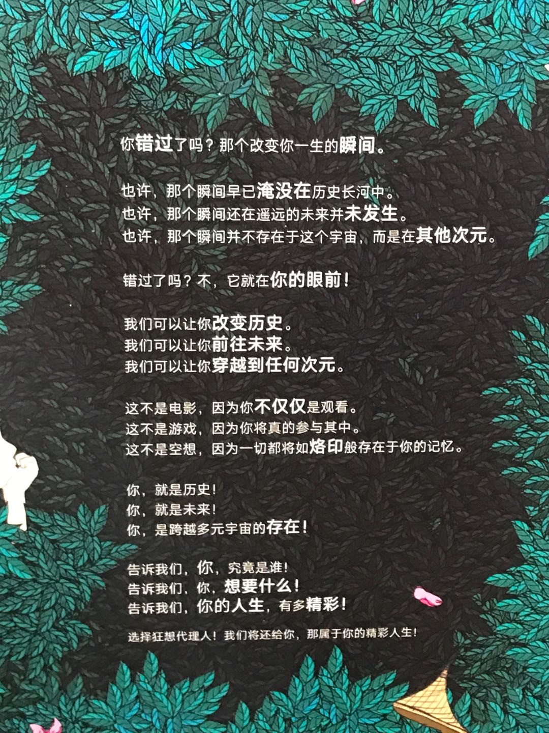 零元拍：《天才在左 疯子在右》作者高铭亲笔签名首部短篇小说集《狂想代理人》