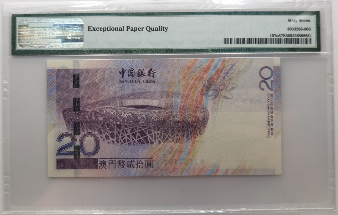大中华拍卖第656期 澳门奥运钞0820