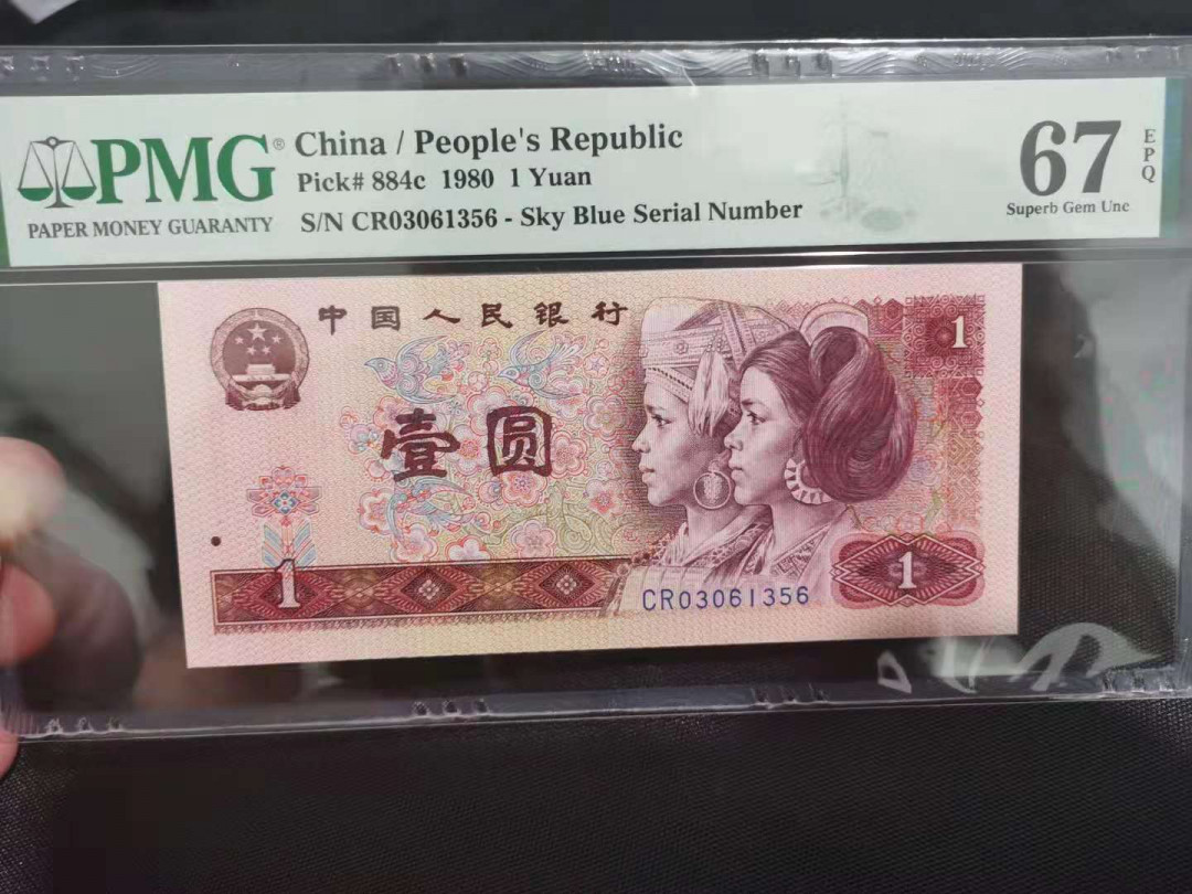 【华誉王者】1670期拍卖 天蓝无47尾6   PMG67E CR03061356