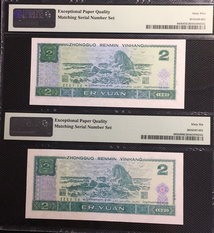 【华誉王者】1670期拍卖 荧光之王+902 珠联璧合 PMG66E-65E PD/HT51113556