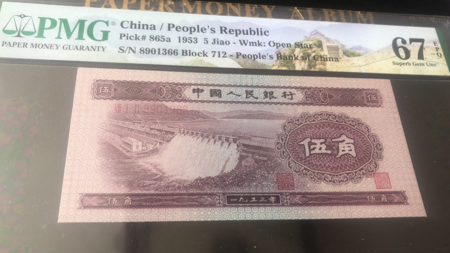 【华誉王者】1670期拍卖 浅水坝双尾66 无47 PMG67E 712-8901366