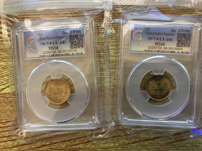 缤纷拍400期 - 壹角初铸版两枚一起拍，68分号码随机发