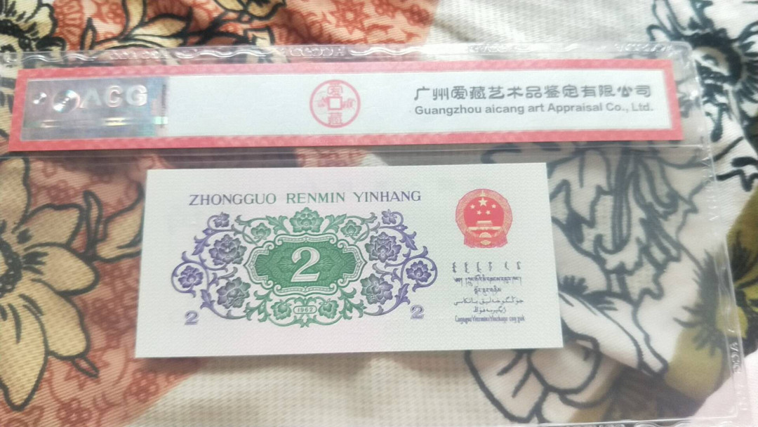 小英开心拍第478期 三版大桥一张，靓号爱藏评级
