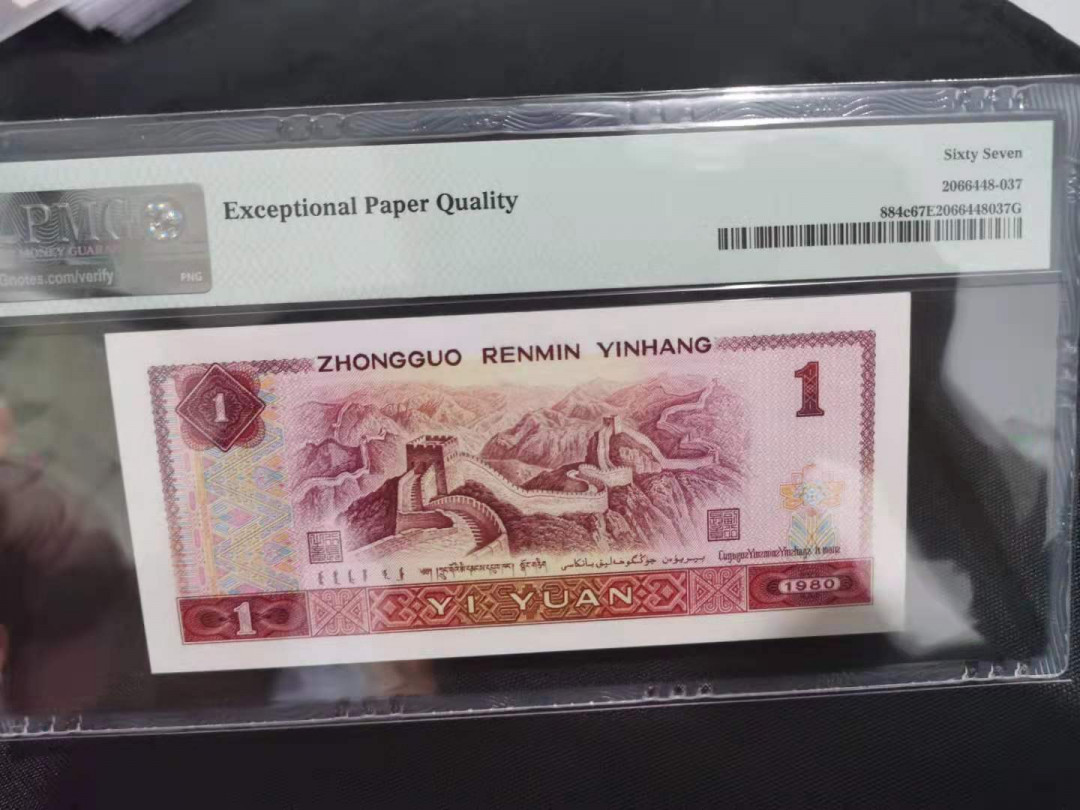 【华誉王者】1670期拍卖 天蓝无47尾6   PMG67E CR03061356