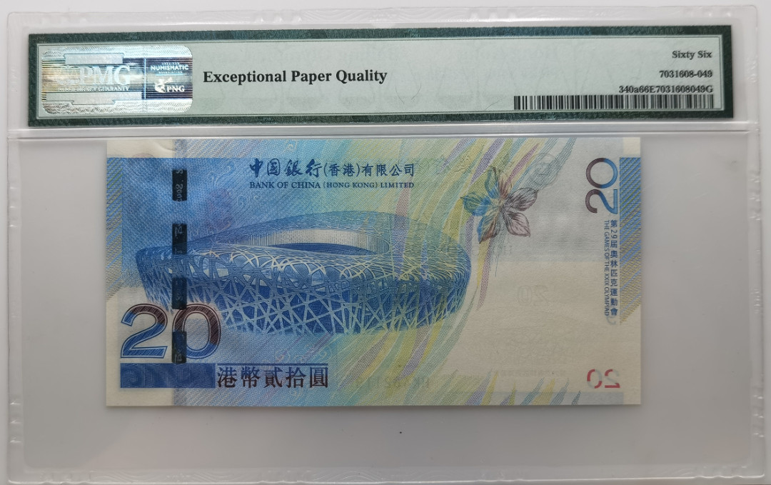 大中华拍卖第656期 香港奥运钞0820