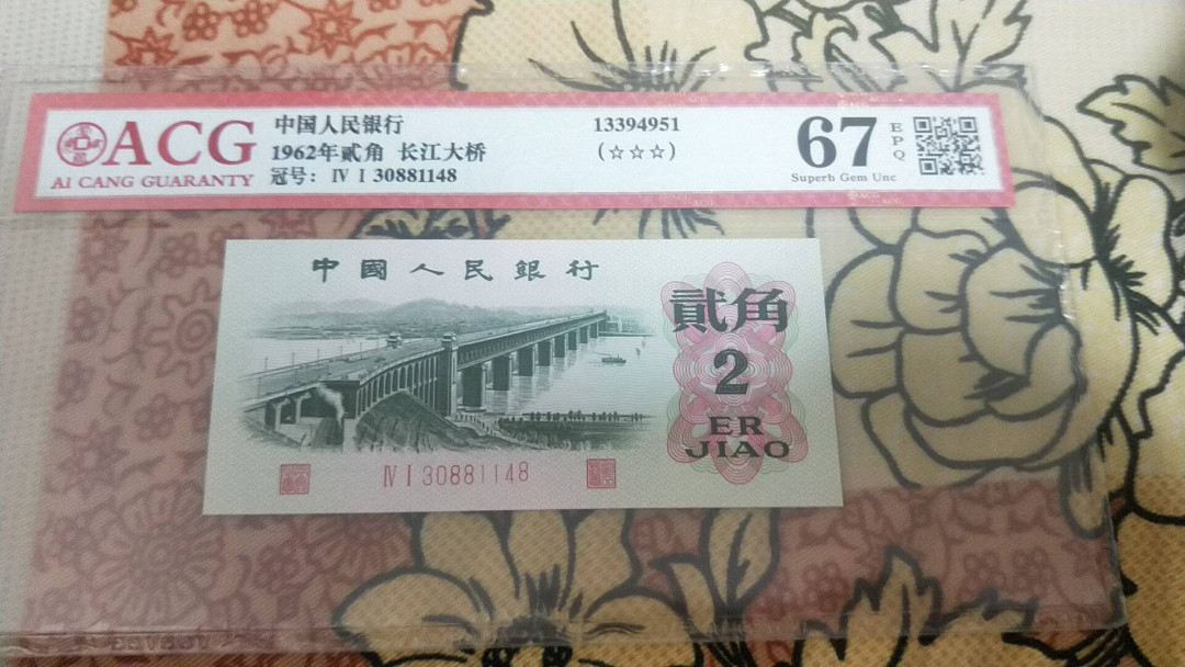 小英开心拍第478期 三版大桥一张，靓号爱藏评级