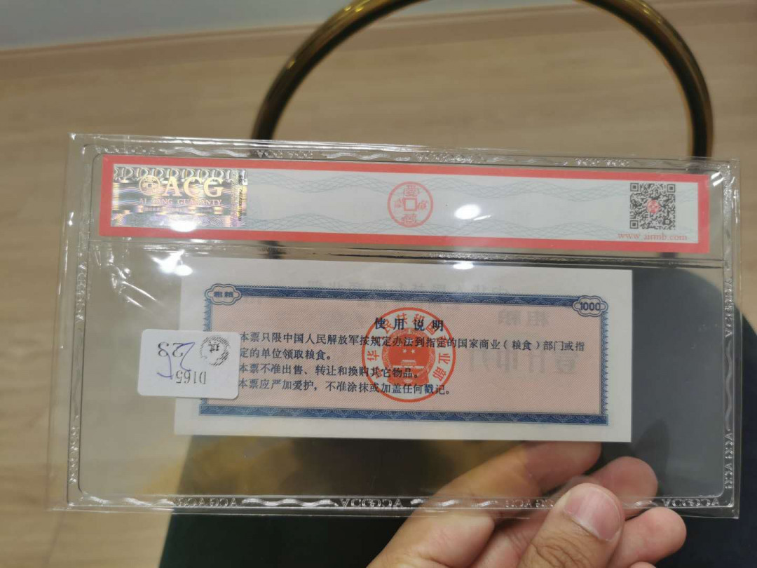 【鲸贝乐淘】千字文·第“贻厥嘉猷，勉其祗植”号拍卖·两拍包邮 【军用粮票★语录棉花票】三张爱藏一起