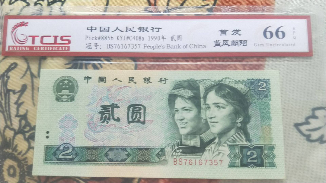 小英开心拍第478期 902首发蓝凤朝阳一张，靓号天印评级