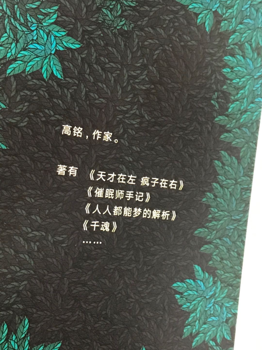 零元拍：《天才在左 疯子在右》作者高铭亲笔签名首部短篇小说集《狂想代理人》