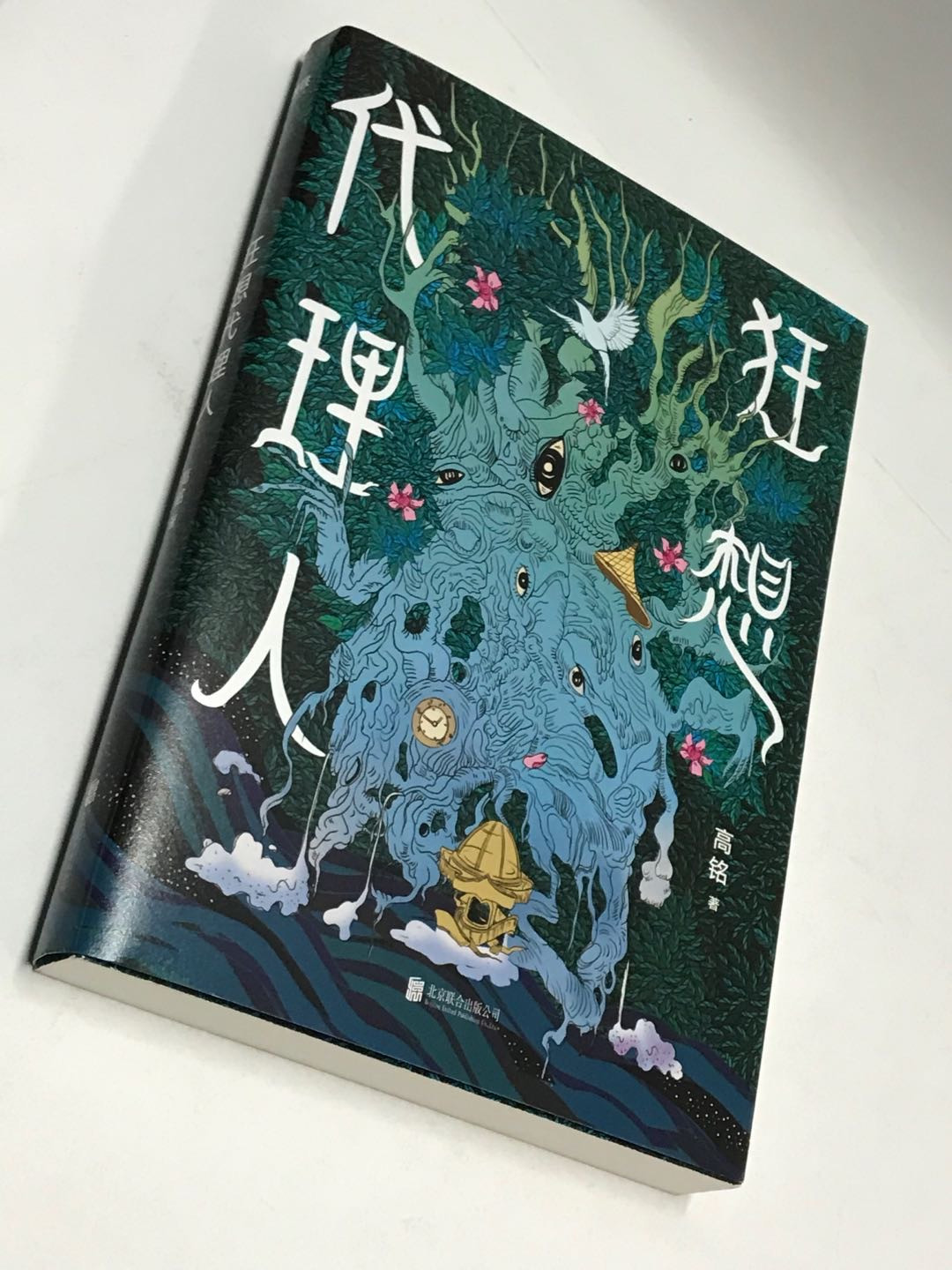 零元拍：《天才在左 疯子在右》作者高铭亲笔签名首部短篇小说集《狂想代理人》