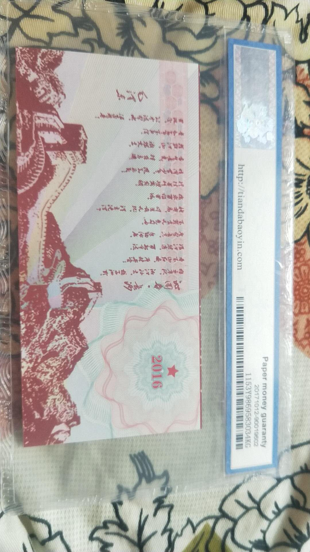 小英开心拍第478期 龙凤呈祥一张，靓号天印评级