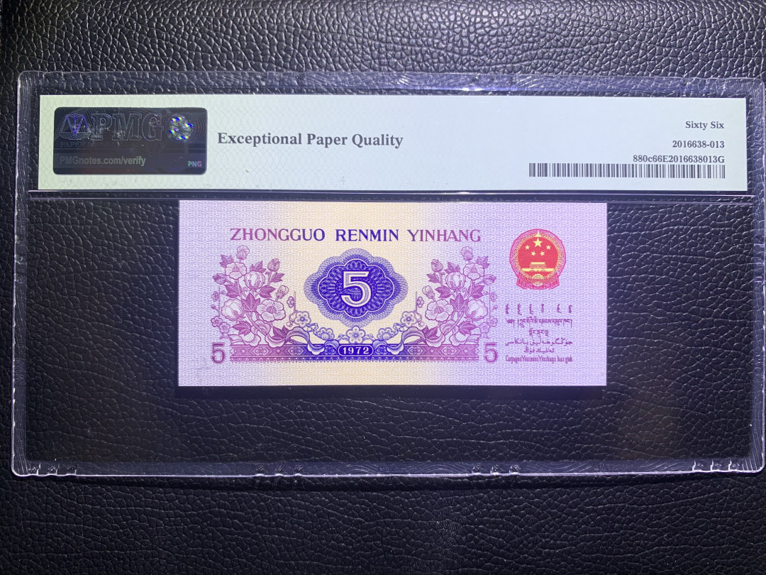 【华誉王者】1670期拍卖 平版纺织双尾88 无47 PMG66E 350-3062088