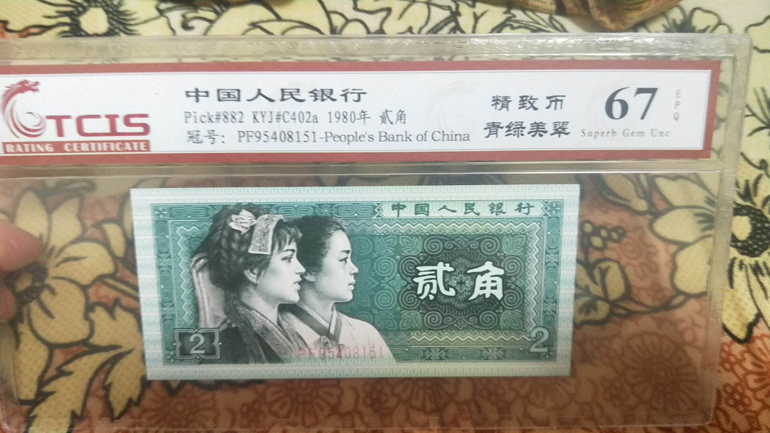 小英开心拍第478期 8002精制币，靓号天印评级