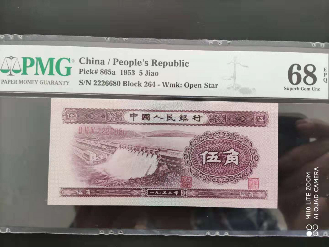 【华誉王者】1670期拍卖 PMG68分二版珍品浅版水坝豹子头全偶数264-2226680足尺无斑