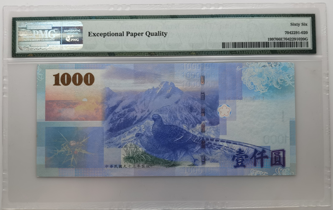 大中华拍卖第656期 台湾041000全同9