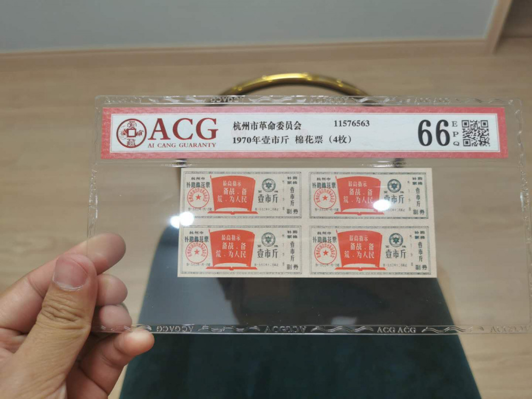 【鲸贝乐淘】千字文·第“贻厥嘉猷，勉其祗植”号拍卖·两拍包邮 【军用粮票★语录棉花票】三张爱藏一起