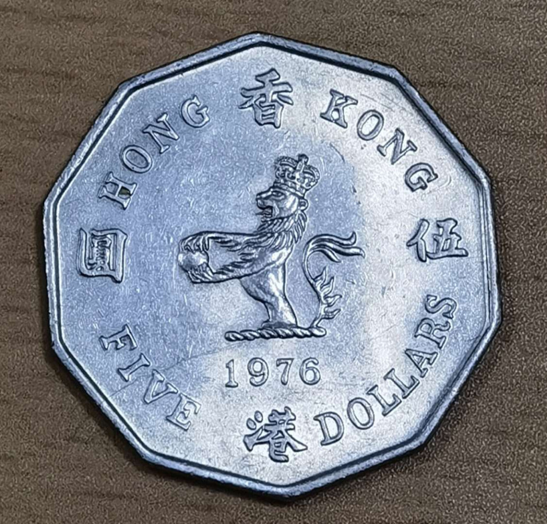 马甸外币专卖微拍第五十三期，外国非贵金属纪念币流通币专场，陆续上新欢迎关注 原光好品1976年香港多边5元