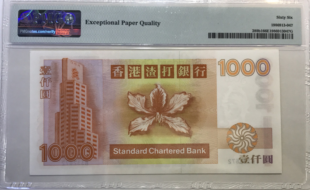 大中华拍卖第656期 香港渣打银行971000B冠短棍