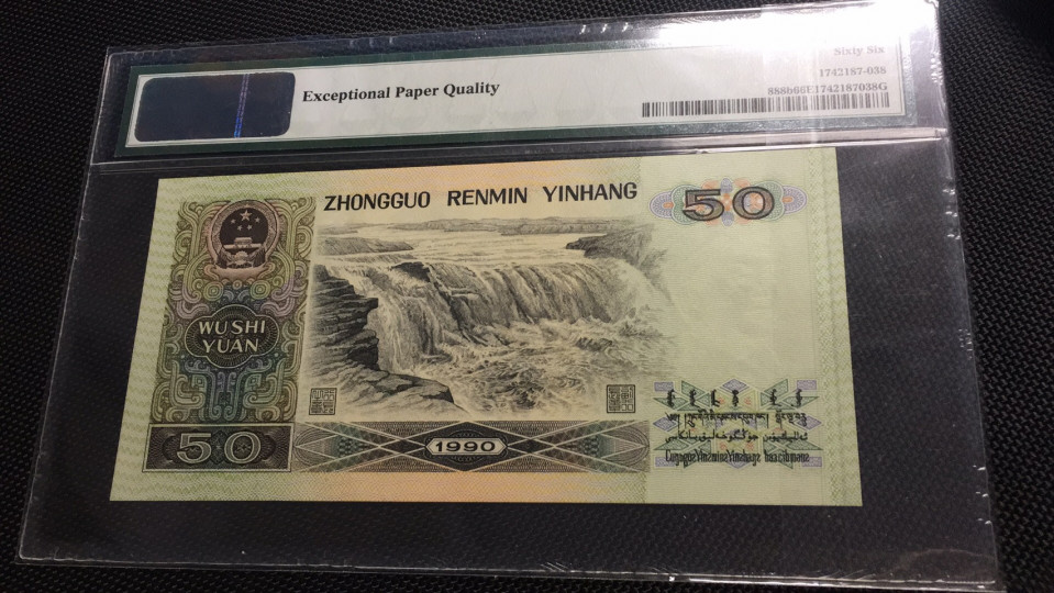 【华誉王者】1670期拍卖 9050金星绿波强荧光 镜子靓号 无47尾8 PMG66E BT06008338