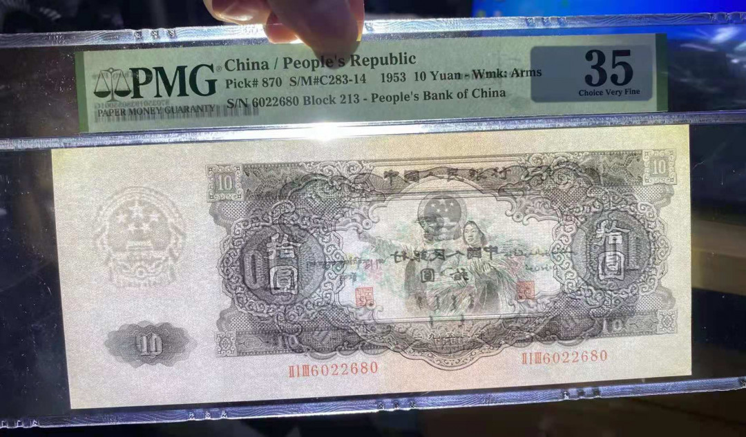 【华誉王者】1670期拍卖 大黑十 无3457，数四，全偶数，PMG35 213-6022680