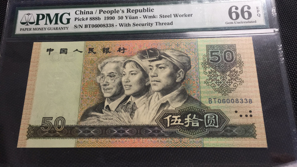 【华誉王者】1670期拍卖 9050金星绿波强荧光 镜子靓号 无47尾8 PMG66E BT06008338