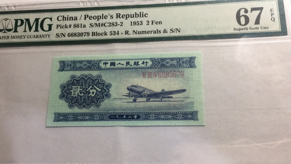 【华誉王者】1670期拍卖 长号二分 PMG67E 534-6683079