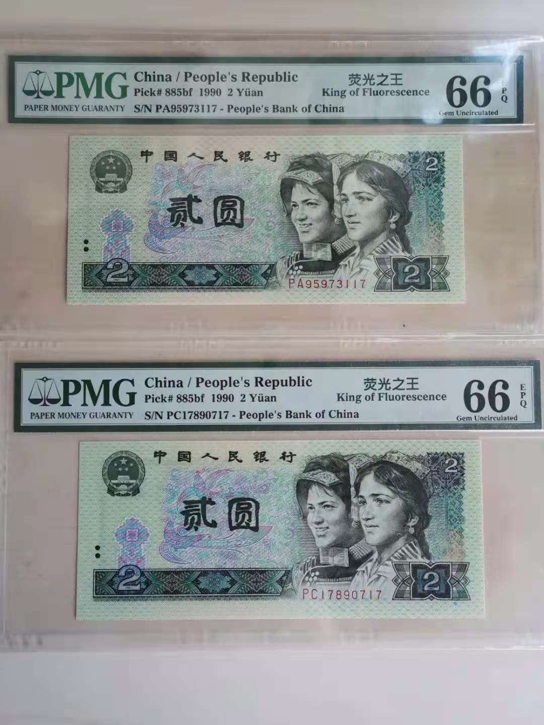 【华誉王者】1670期拍卖 绿幽灵中文标尾2同5张，PMG66分，无4，包括PA，PC稀冠。