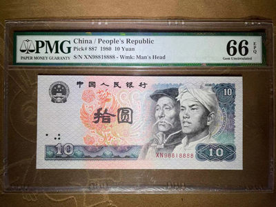 【华誉王者】1670期拍卖 - PMG66分8010特稀少倒置号狮子8888超级靓号 XN 9881 8888