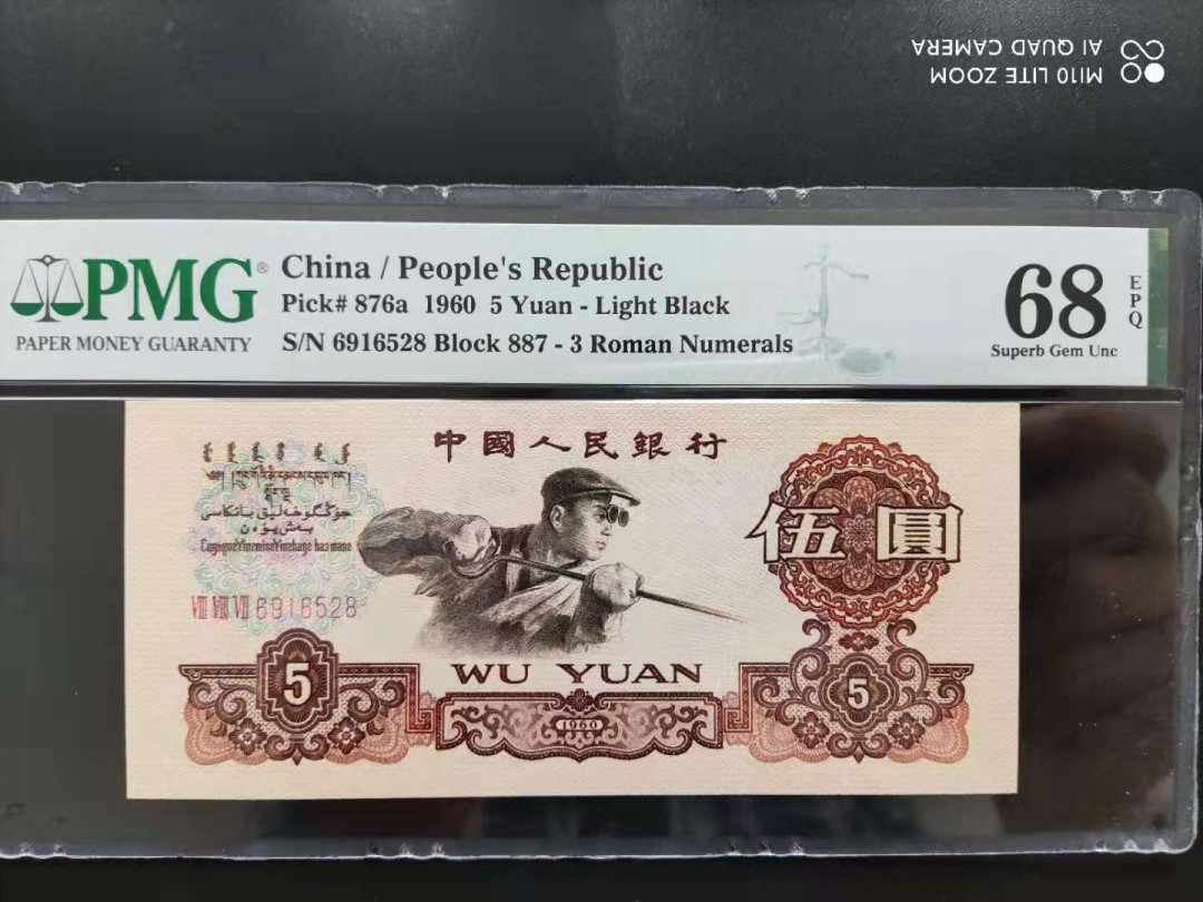 【华誉王者】1670期拍卖 PMG68分三版珍稀品三罗马浅版炼钢887-6916528我爱发