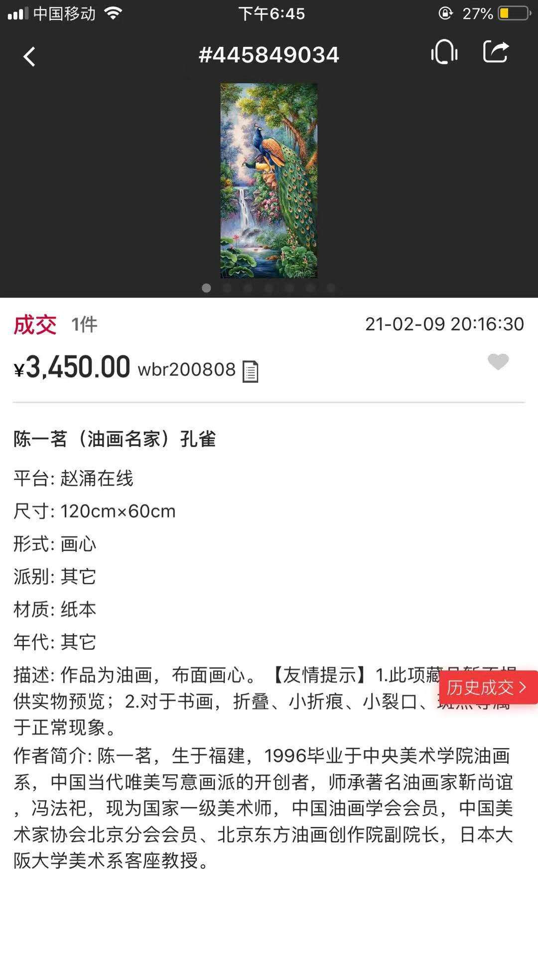 【鲸贝乐淘】千字文·第“贻厥嘉猷，勉其祗植”号拍卖·两拍包邮 【油画名家陈一茗真迹】：孔雀系列、凝望，规格60*90cm，由于油画作品特殊性作品可能出现褶皱、裂口、破边等现象，不属于作品质量问题，不影响装裱美观