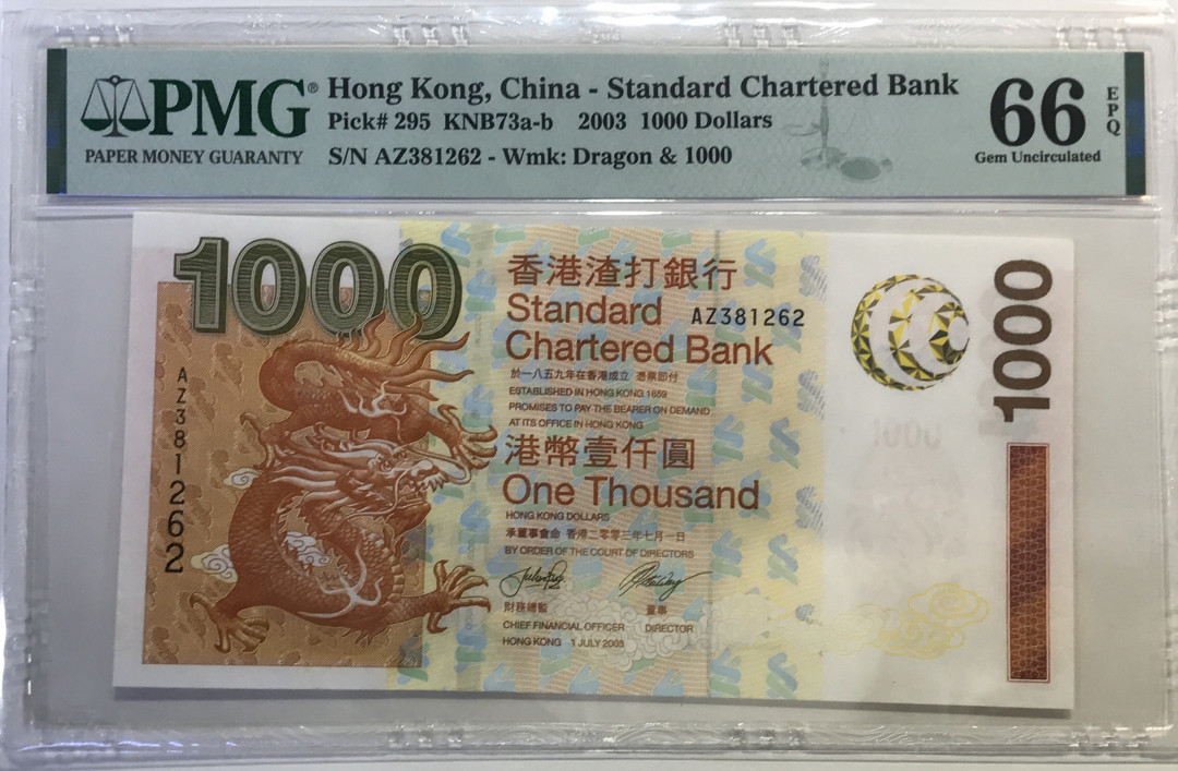 大中华拍卖第656期 香港渣打银行031000