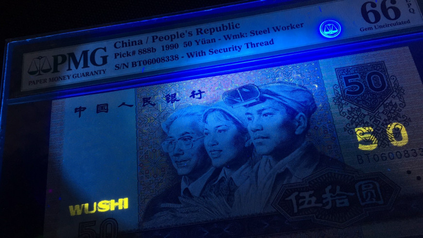 【华誉王者】1670期拍卖 9050金星绿波强荧光 镜子靓号 无47尾8 PMG66E BT06008338