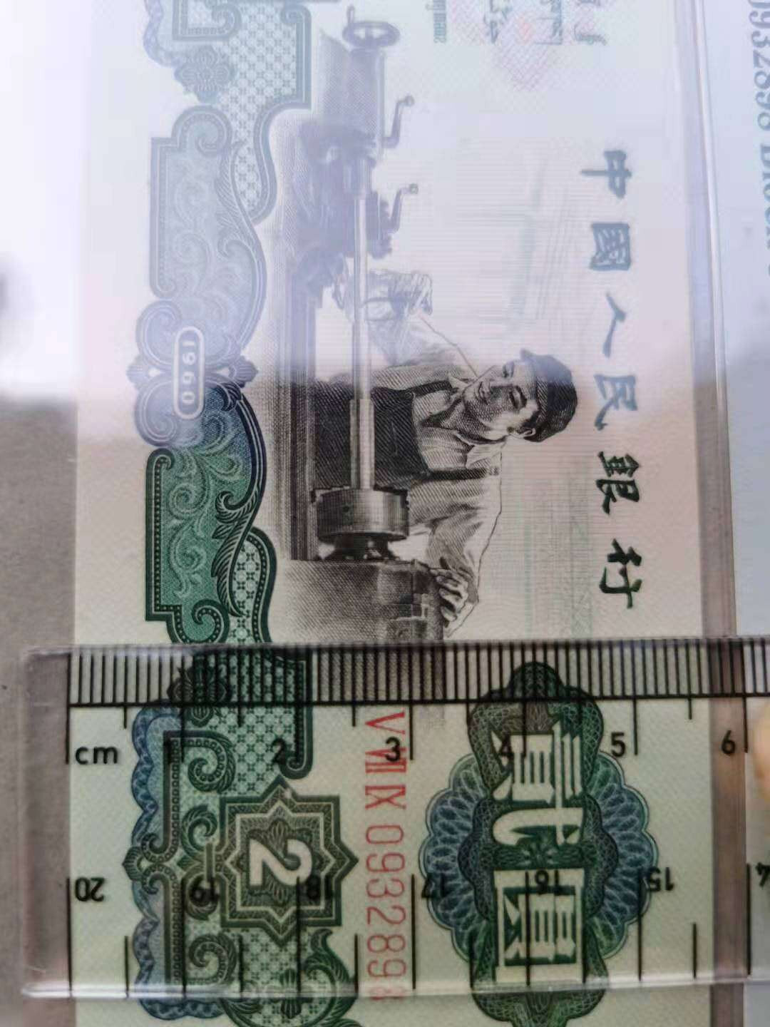 【华誉王者】1669期拍卖 三版古币车工，PMG66分579-0932898。无47，尾号898，尺寸如图