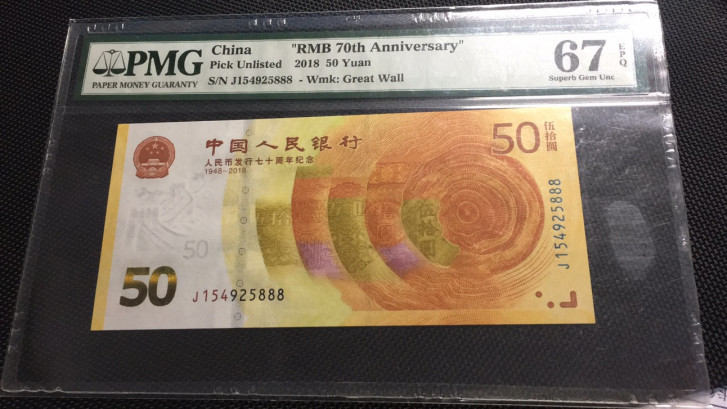 【华誉王者】1670期拍卖 70纪念钞豹子888 PMG67E J154925888