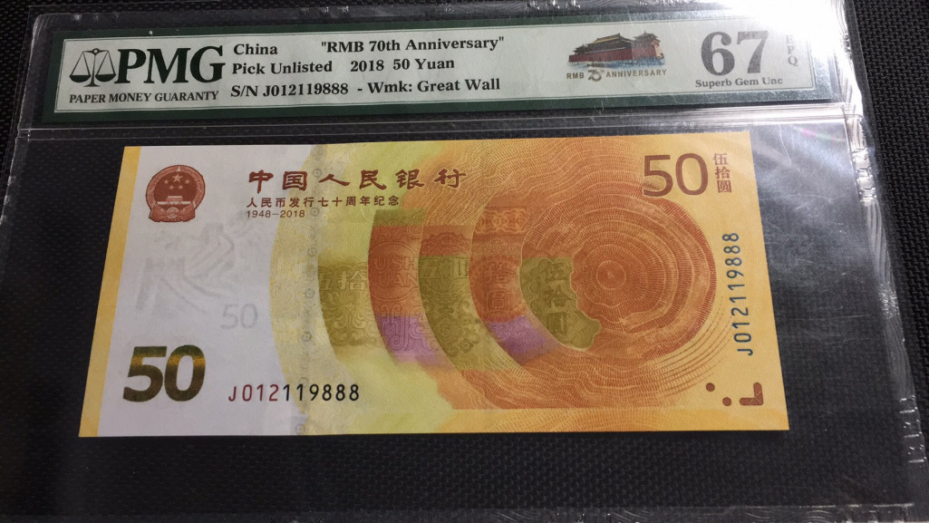 【华誉王者】1670期拍卖 70纪念钞豹子8 无3457  PMG67E J012119888