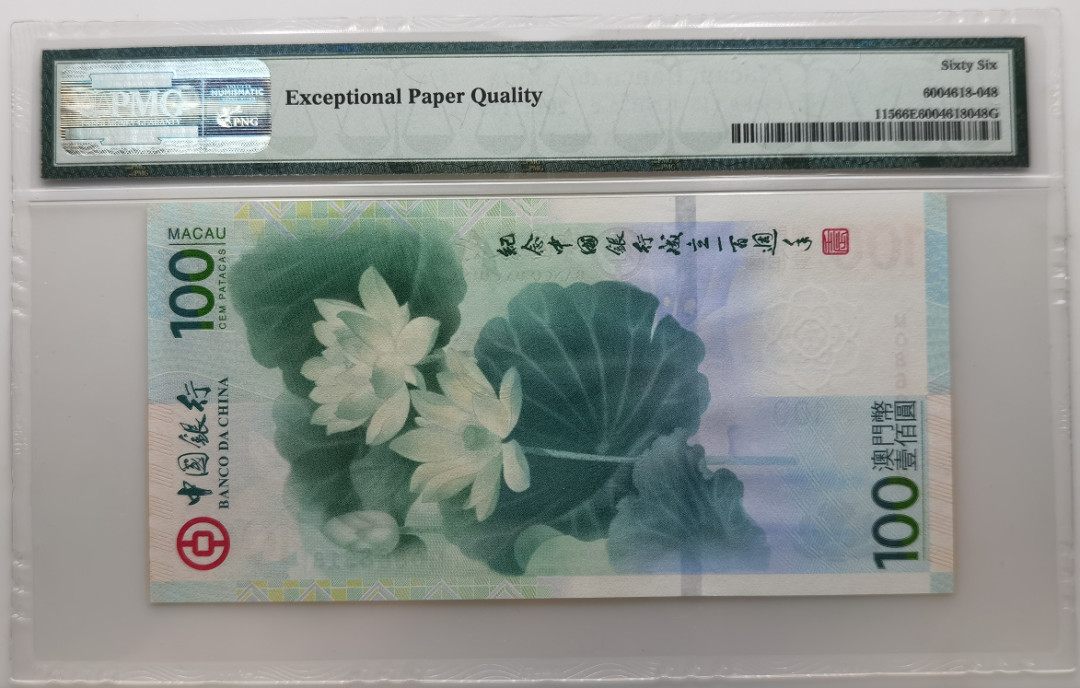 大中华拍卖第656期 澳门中银成立100周年荷花钞12100