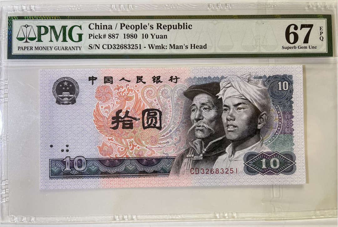 大中华拍卖第656期 四版8010首发CD冠