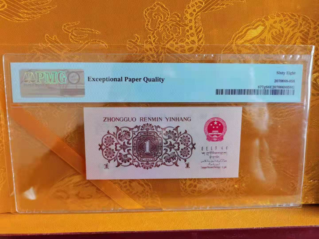 【华誉王者】1671期拍卖 渡背小双号158 PMG68E 831-3221158