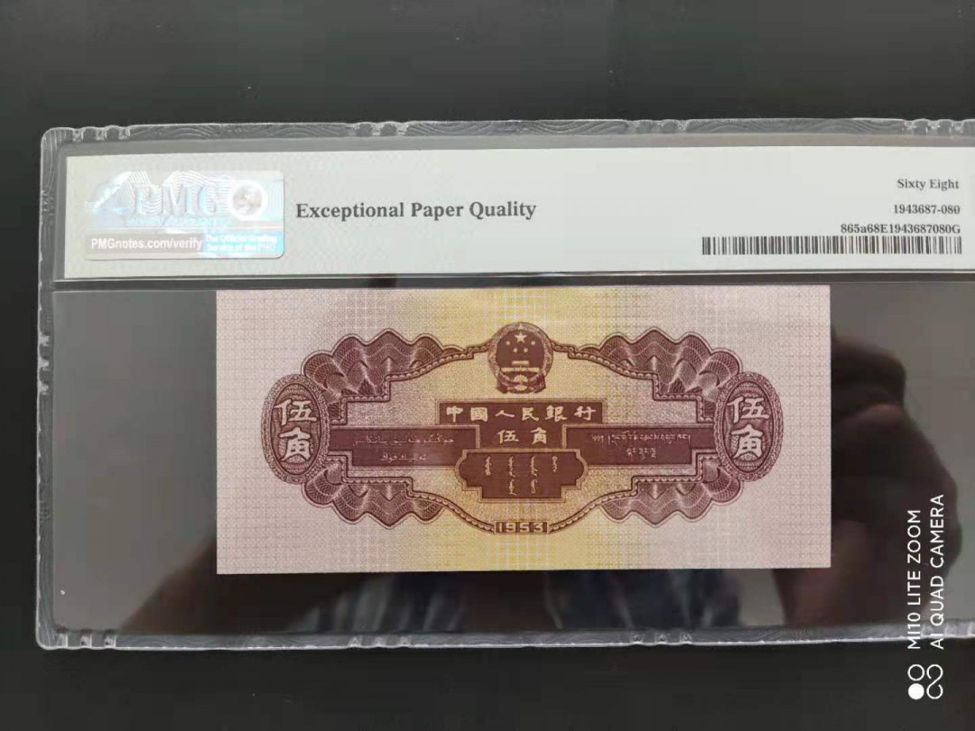 【华誉王者】1670期拍卖 PMG68分二版珍品浅版水坝豹子头全偶数264-2226680足尺无斑