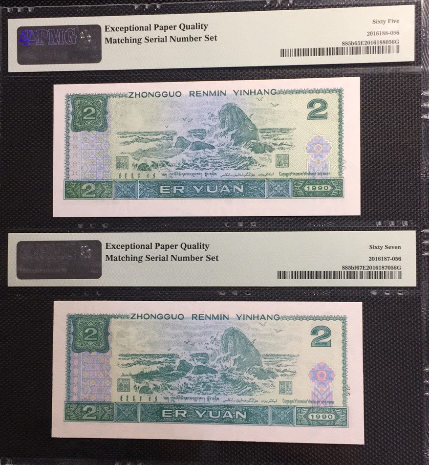 【华誉王者】1670期拍卖 荧光之王+902 珠联璧合 PMG67E-65E PD/HT51113585