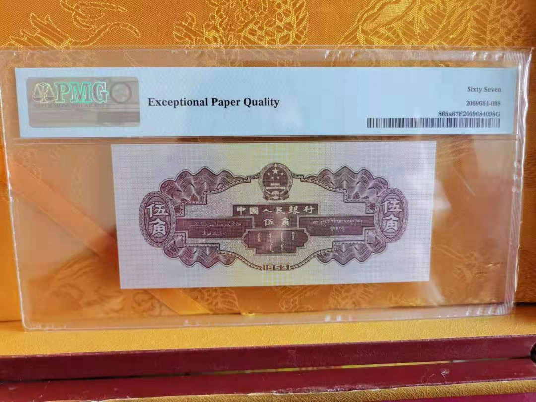 【华誉王者】1671期拍卖 浅水坝无3457 PMG67E 246-9586998