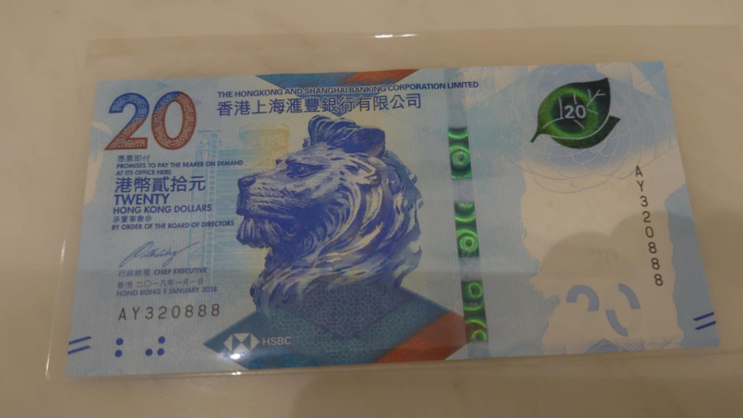 今晚八点整【囧羊收藏】精选微拍第26期暨2021年第十七期 港澳纸币（靓号）专场 2018年香港汇丰银行20元 全程无47豹子号AY320888 全新绝品