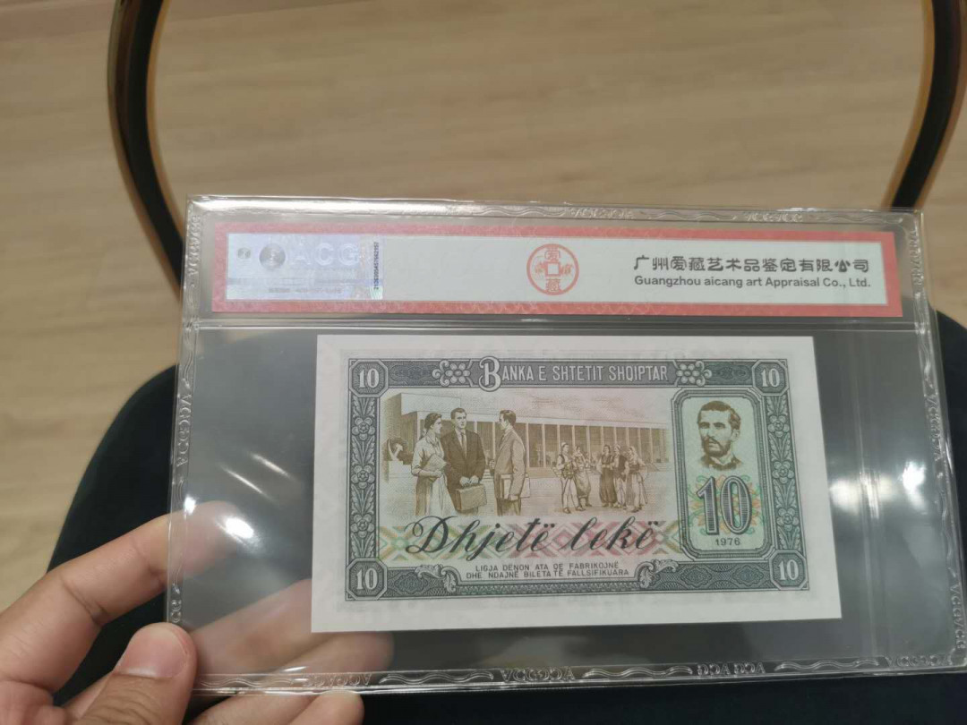 【鲸贝乐淘】千字文·第“贻厥嘉猷，勉其祗植”号拍卖·两拍包邮 【中国代印★阿尔巴尼亚】1976年10列克，爱藏67E，高分难得