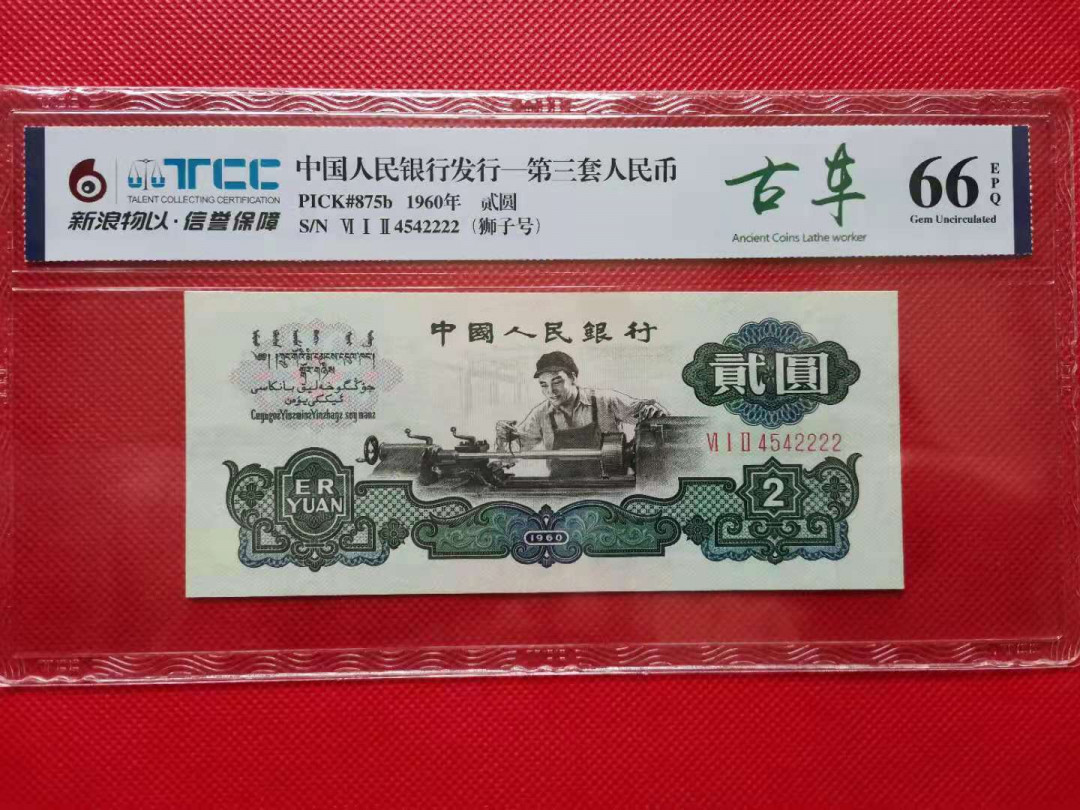 【华誉王者】1670期拍卖 古车足尺 数三狮子2 国评 612-4542222