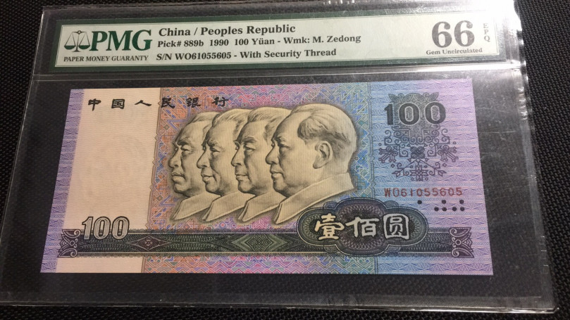 【华誉王者】1670期拍卖 90100数四无47 PMG66E WO61055605